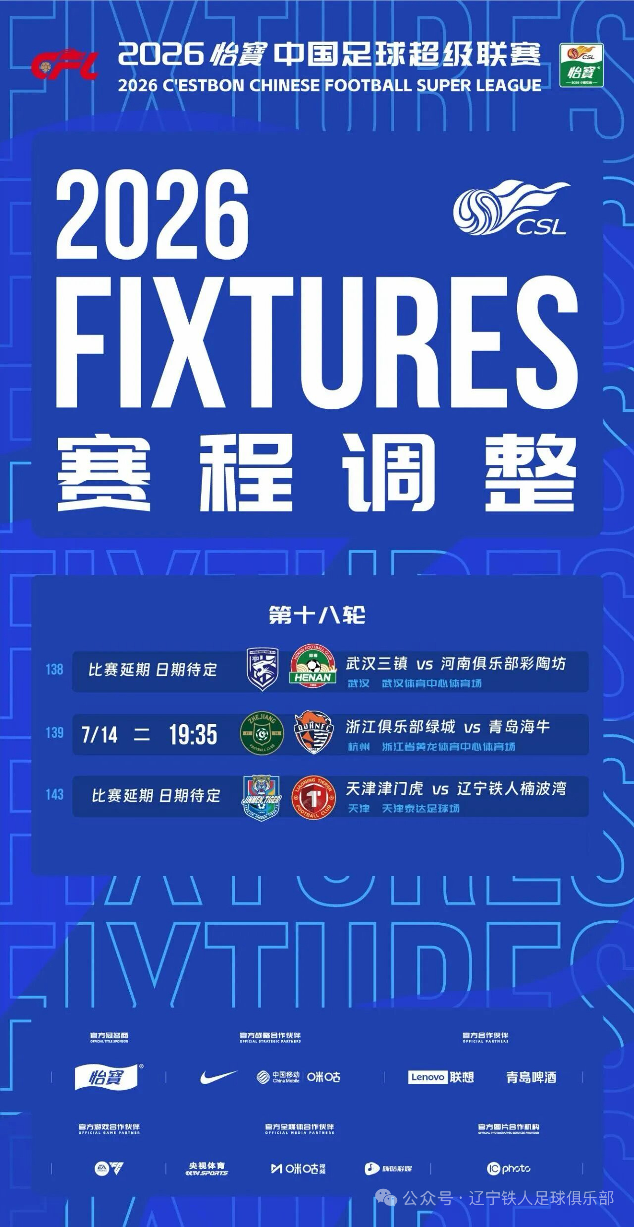 受台风“巴威”的影响，相关地区均发布了防汛、防台风等工作部署和要求。为保障赛事各