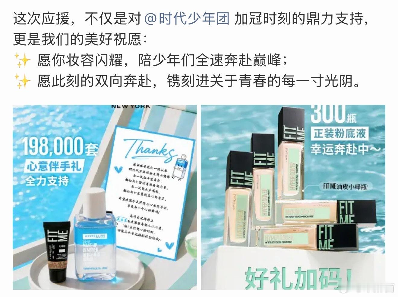 时代少年团 美宝莲卧槽好大方 