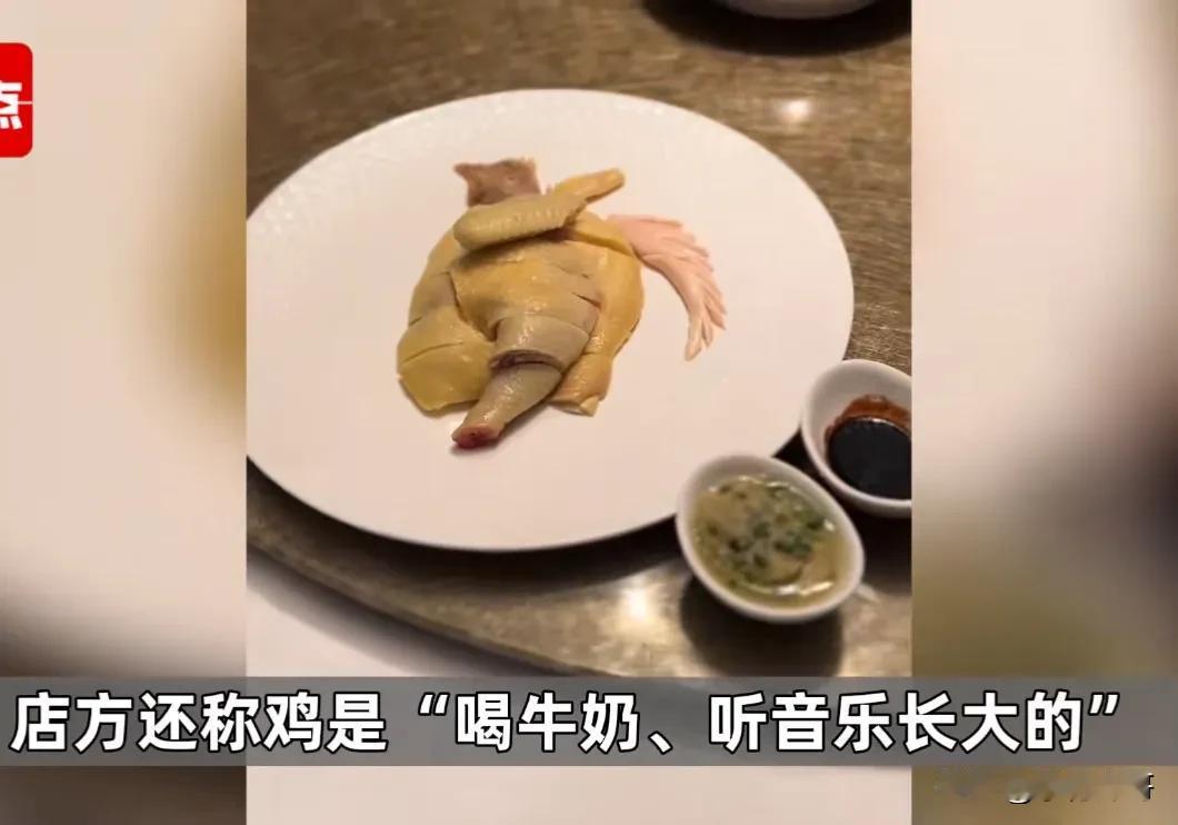 上海，男子请朋友到餐厅吃饭，点了一道480元的菜，上来后发现盘子里只有半只鸡，男