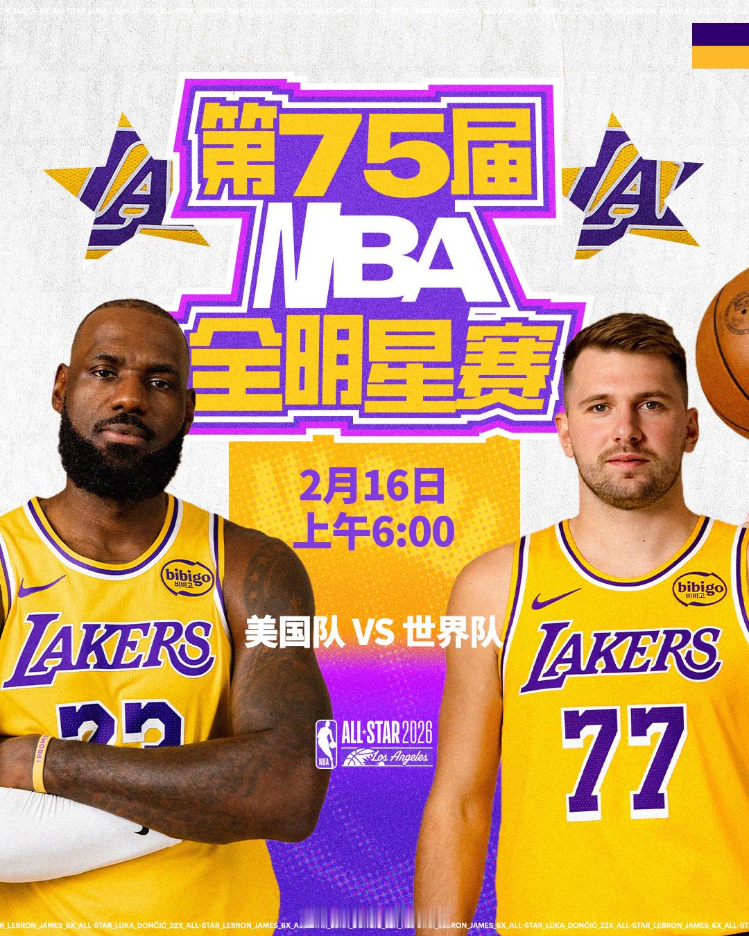 ⏰ 2月16日上午06点00🆚 全明星正赛 