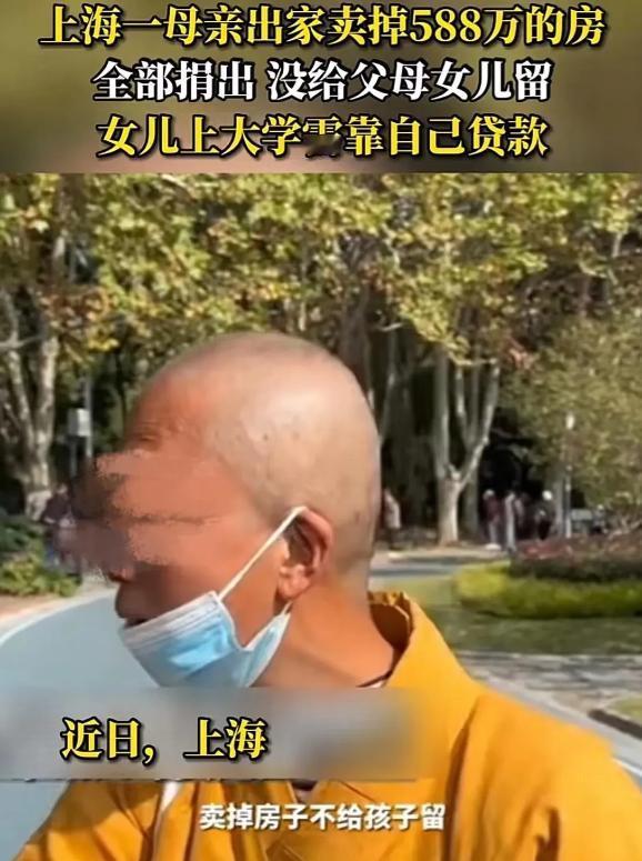 难以理解！2019年上海一女子捐掉588万家产，导致女儿只能贷款上学，三年以后，