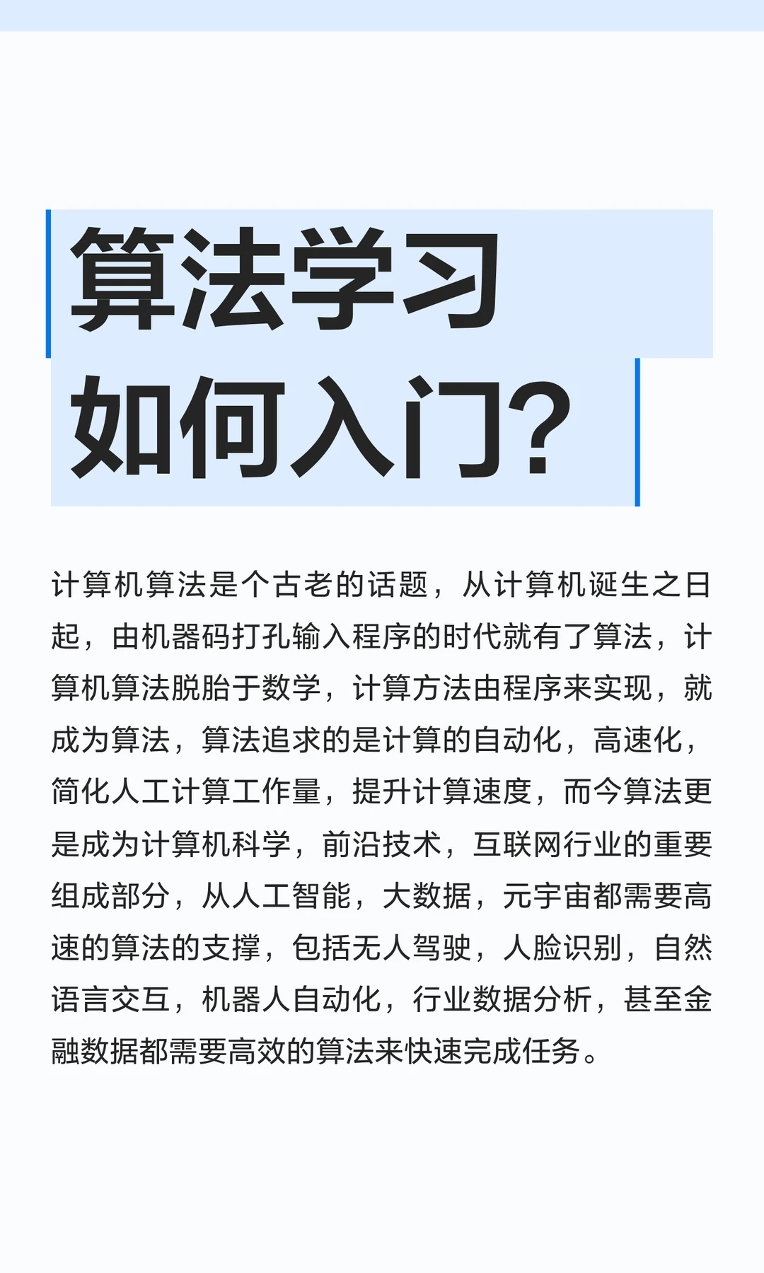 算法学习如何入门？