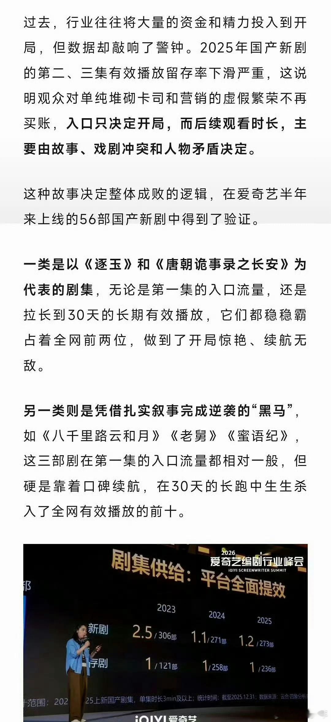 逐玉开局惊艳续航无敌张凌赫田曦薇逐玉开局惊艳续航无敌云合官方在峰会盘点剧集表现，