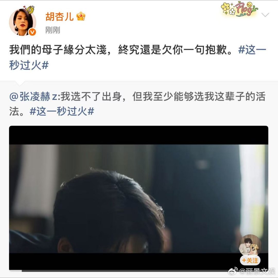 胡杏儿说欠张凌赫一句抱歉胡杏儿说终究还是欠张凌赫一句道歉漫长纠葛迎来收尾，角色放