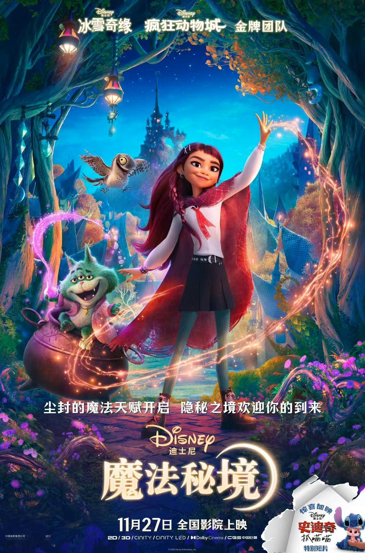 迪士尼的新片《魔法秘境》内地定档11月27日上映，比北美晚2天，这已经是目前11