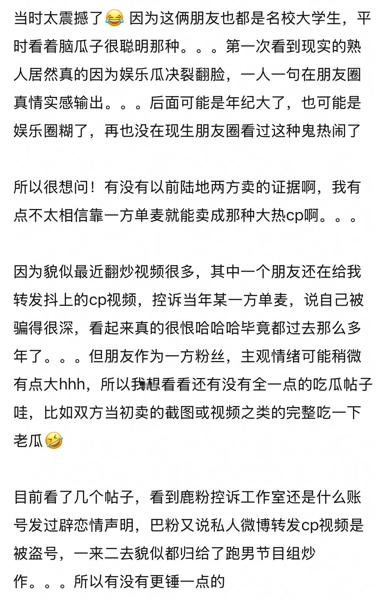 鹿晗和迪丽热巴的“陆地CP”当初火起来，是不是双方都有卖？陈赫邓超李晨是否也有责