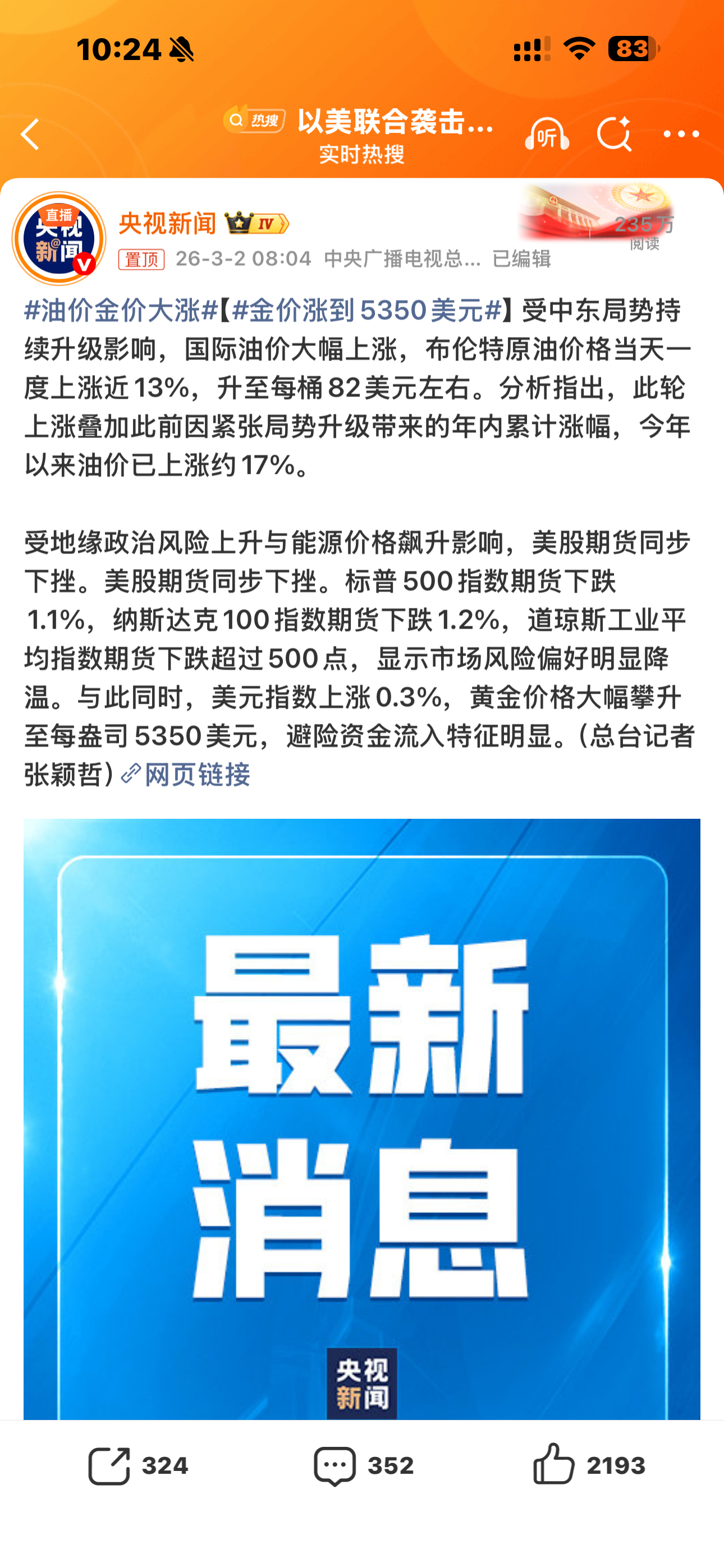 油价金价大涨金价上涨还没那么痛，油价上涨真的会很心痛😭黄金平时喜欢才会买，可加