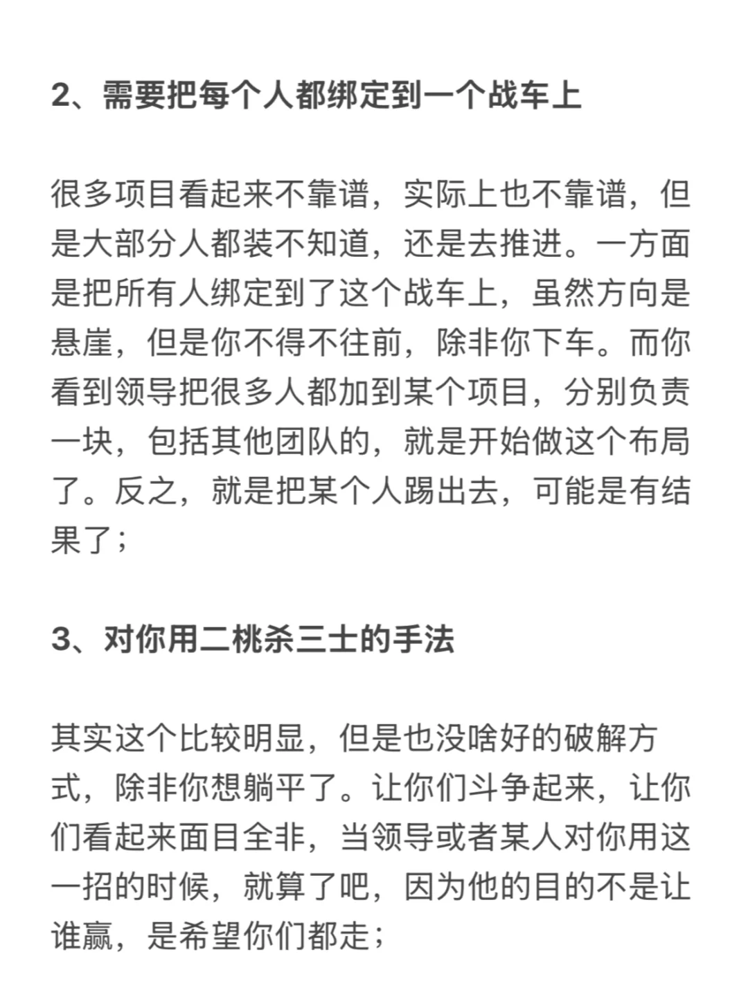 如何识别领导对每个事情安排的目的🤔