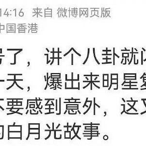 曝锋菲恋式白月光明星复合当前传闻更多是网友对理想化爱情的投射，需谨慎看待。锋菲恋