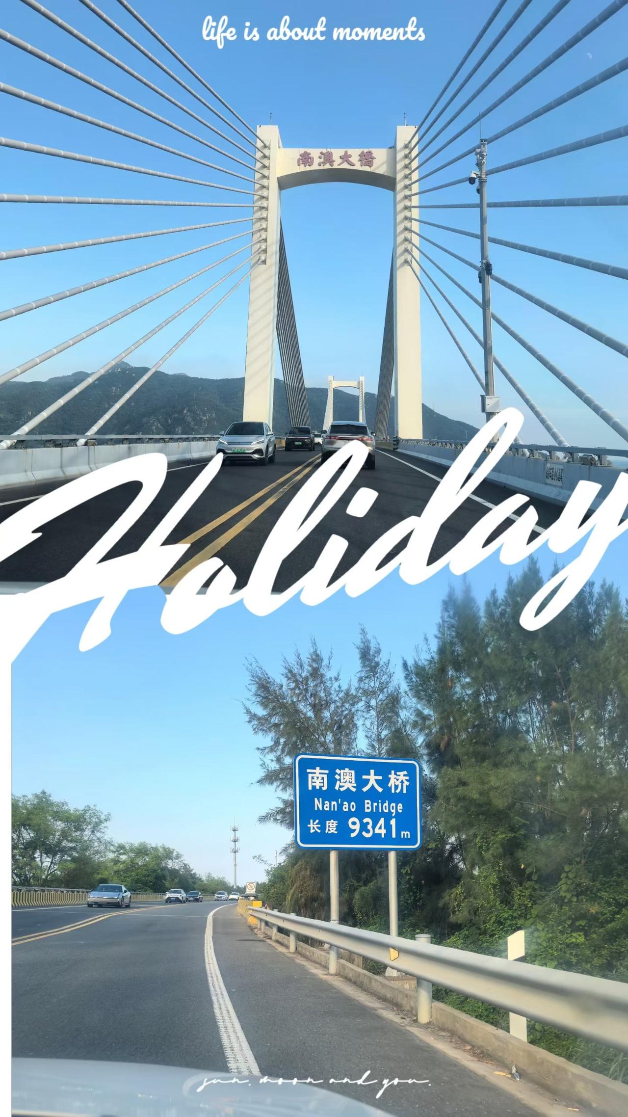 挺进汕头南澳岛～[666][机智][机智]