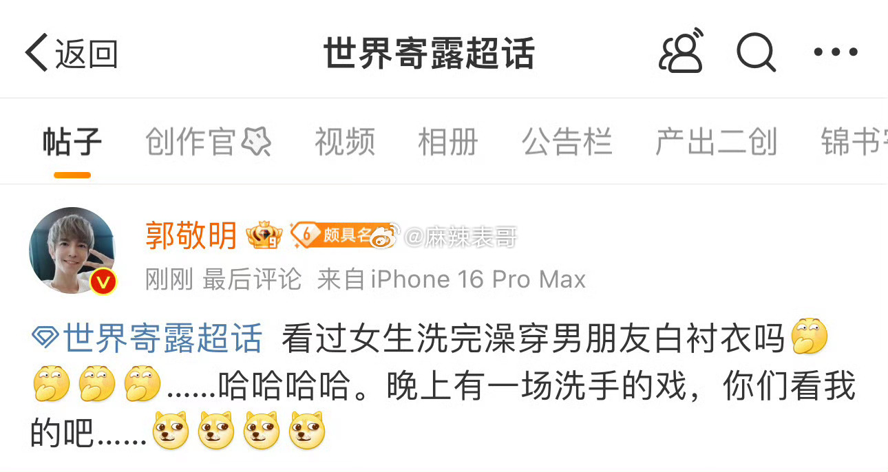 郭敬明喝假酒了，跑去鞠婧祎田嘉瑞的CP“世界寄露”超话里跪舔被怼，怼后删文放狠话