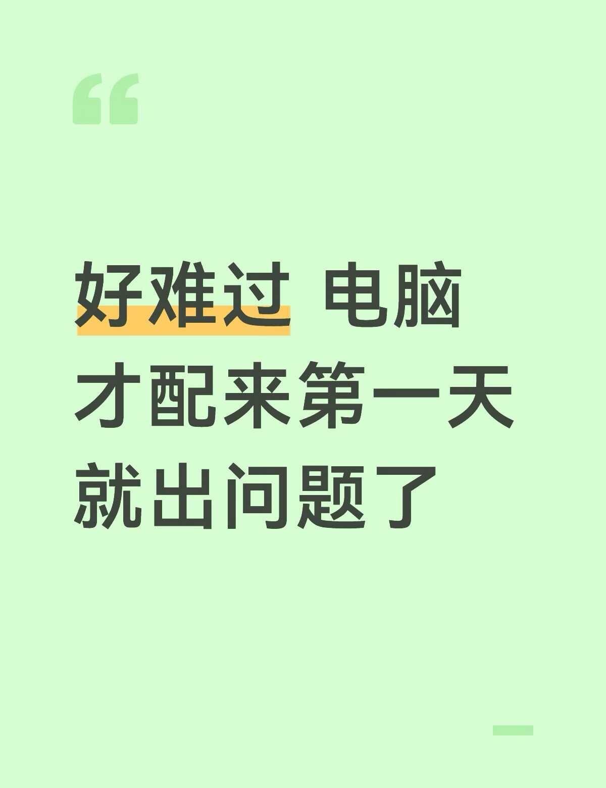 电脑才装好就出问题了
情况是这样的 有的时候直接报错开始亮黄灯屏幕直接不亮 但是