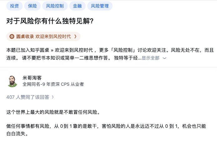 对于风险你有什么独特见解？