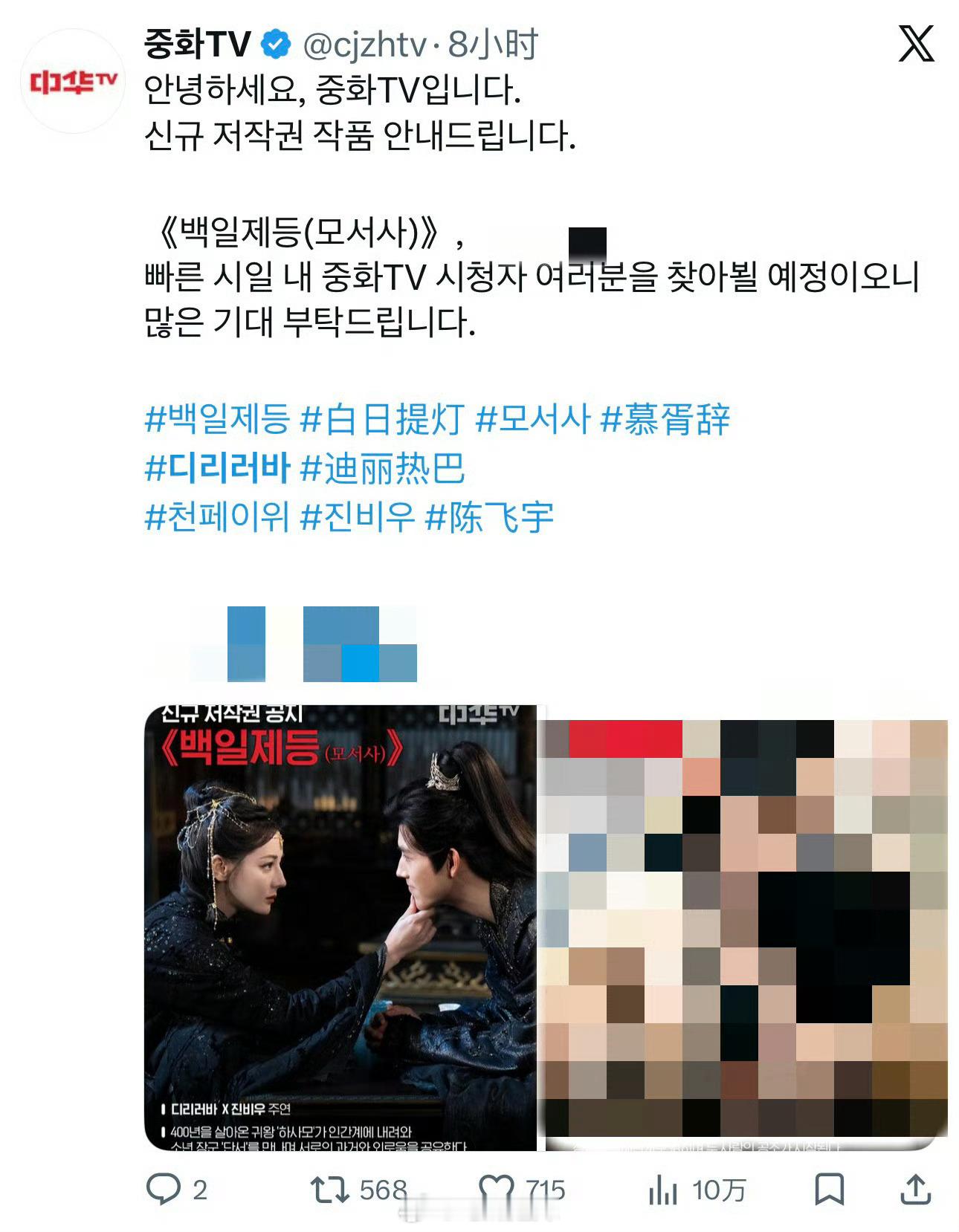 韩国中华TV频道购买了《白日提灯》播出版权，近期即将播出，期待迪丽热巴鬼王贺思慕