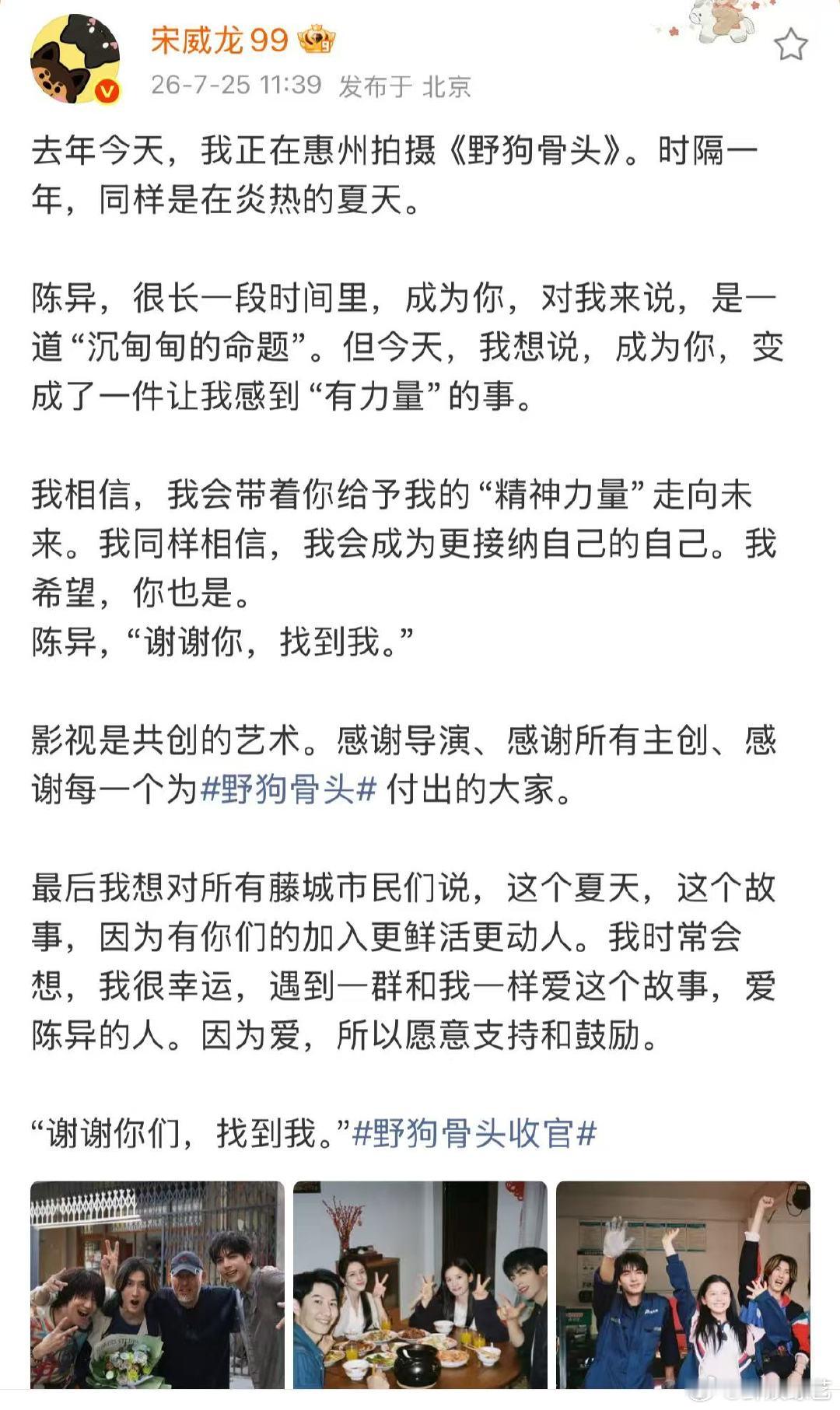 宋威龙野狗骨头收官长文宋威龙长文告别野狗骨头宋威龙长文告别野狗骨头宋威龙野狗骨头