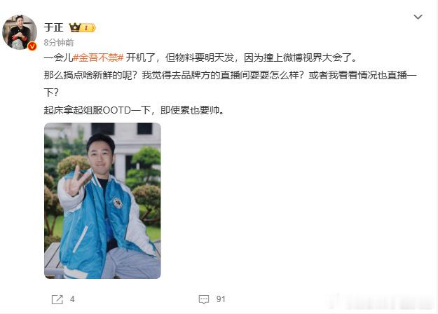 于正组服OOTD一下于正OOTD一下组服穿搭真实又圈粉！简约舒适适配日常，潮流元