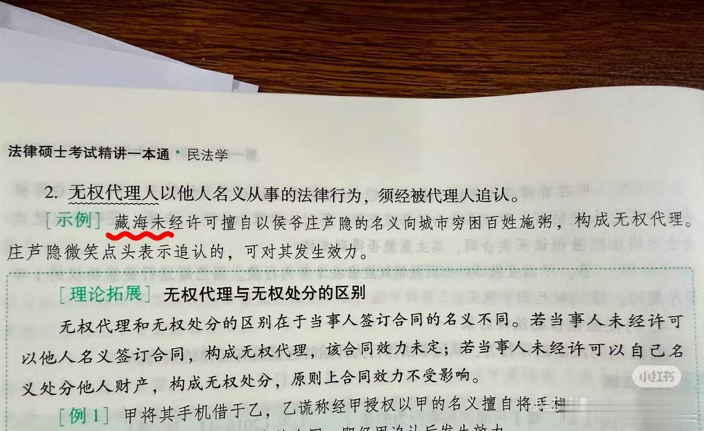 我还是低估了这个藏海传，《藏海传》被编进法硕民法讲义当经典示例，藏海擅自以侯爷庄