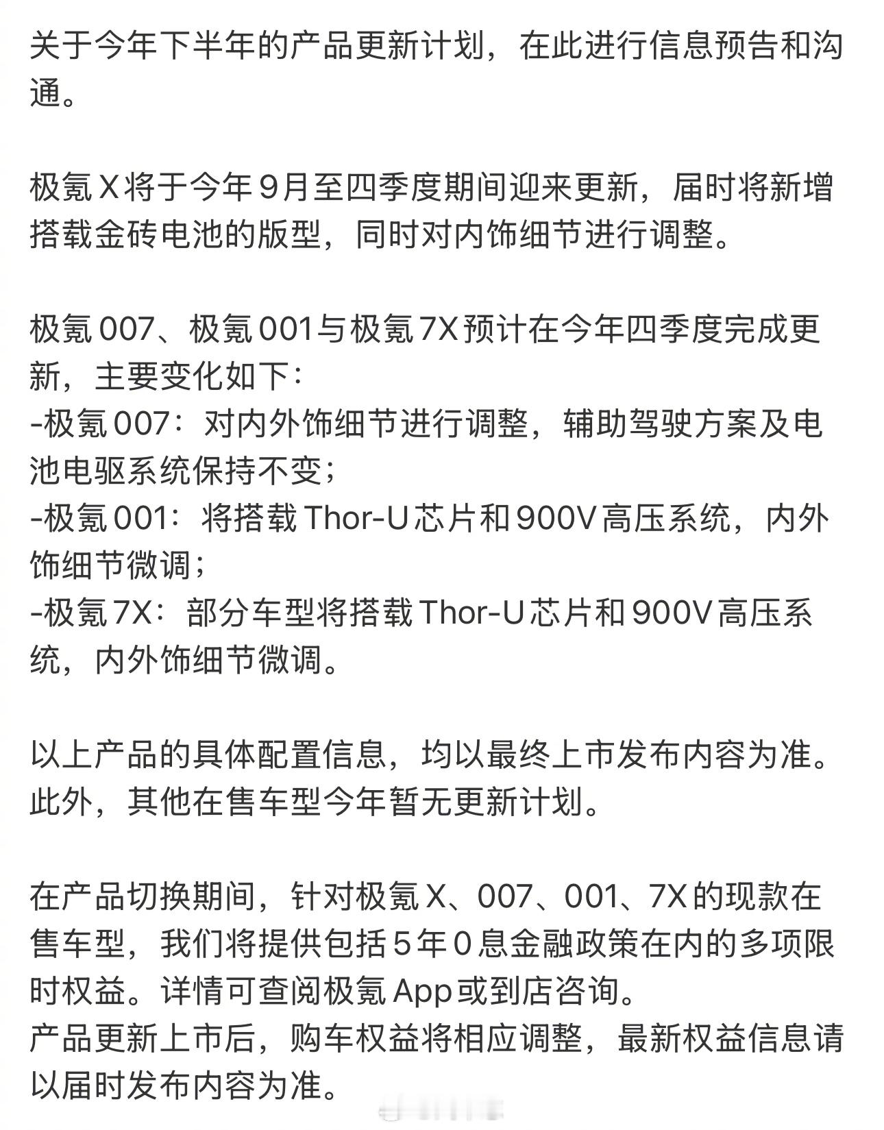 极氪公布2025下半年改款计划～涉及车型007（非GT[doge]）、001、7