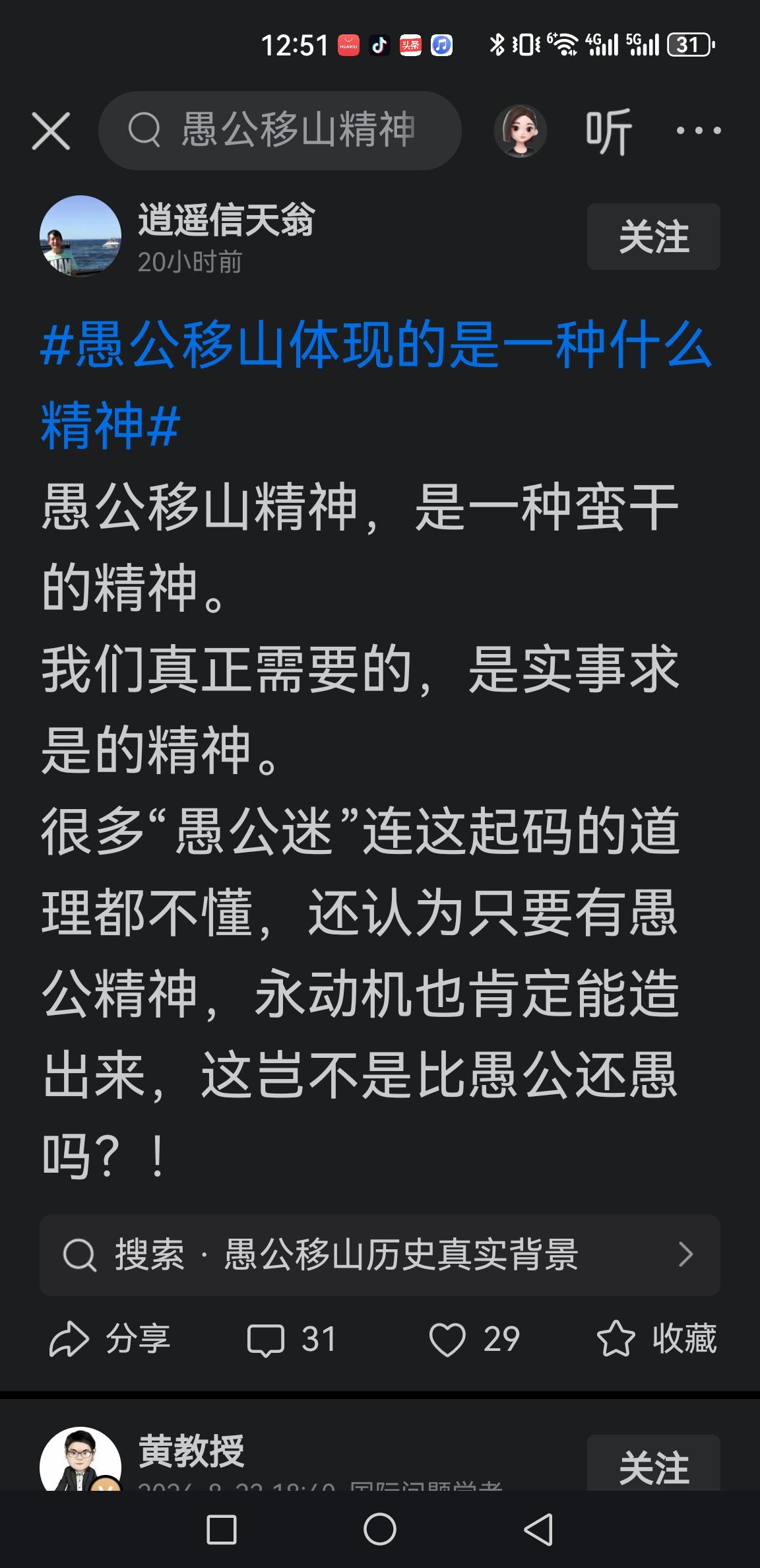 是真蠢，还是装傻？
此言论这是典型断章取义的歪解！

愚公移山从来不是鼓吹蛮干，