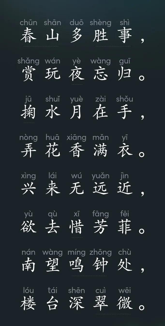 《春山夜月》
唐·于良史