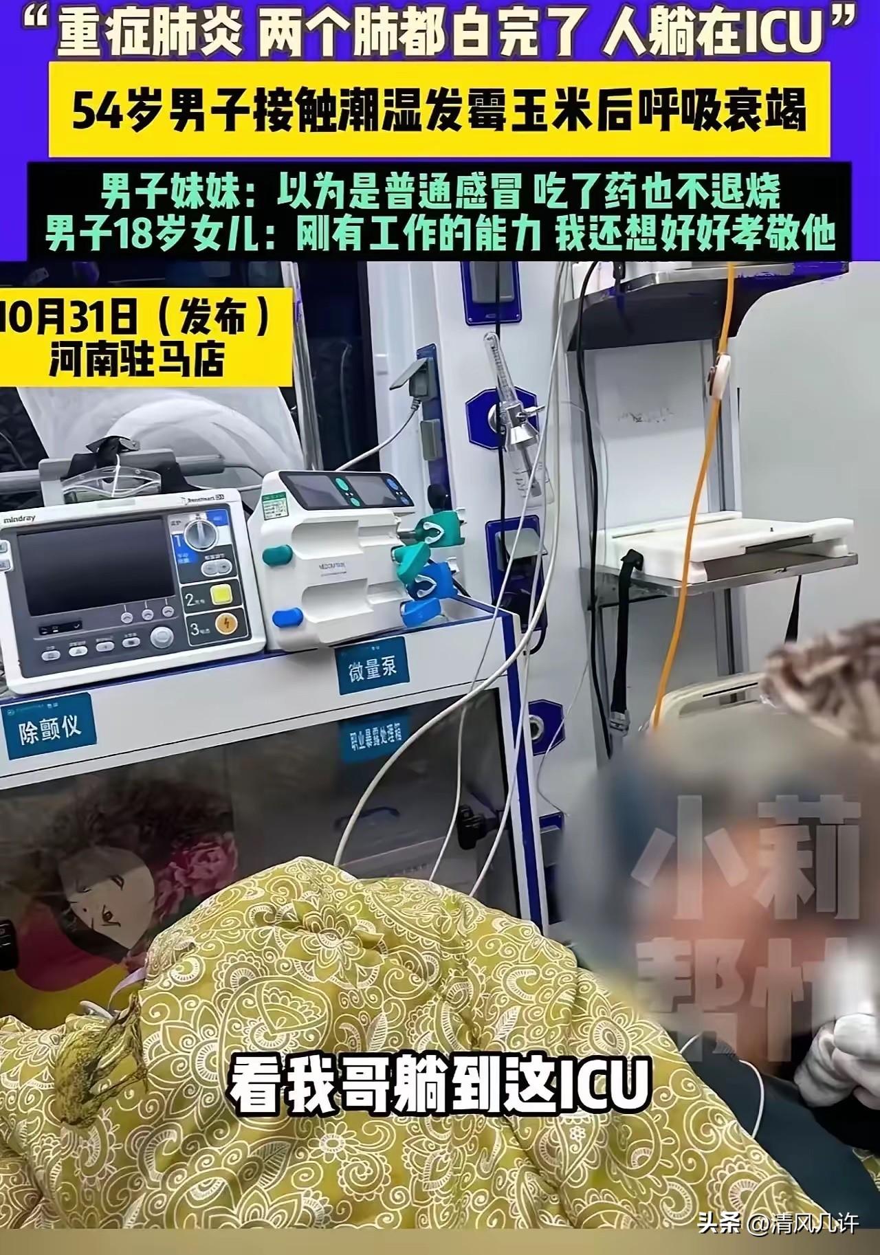 麻绳专挑苦命人！河南驻马店，54岁大叔用机器打潮湿发霉的玉米，不料晚上就发烧咳嗽