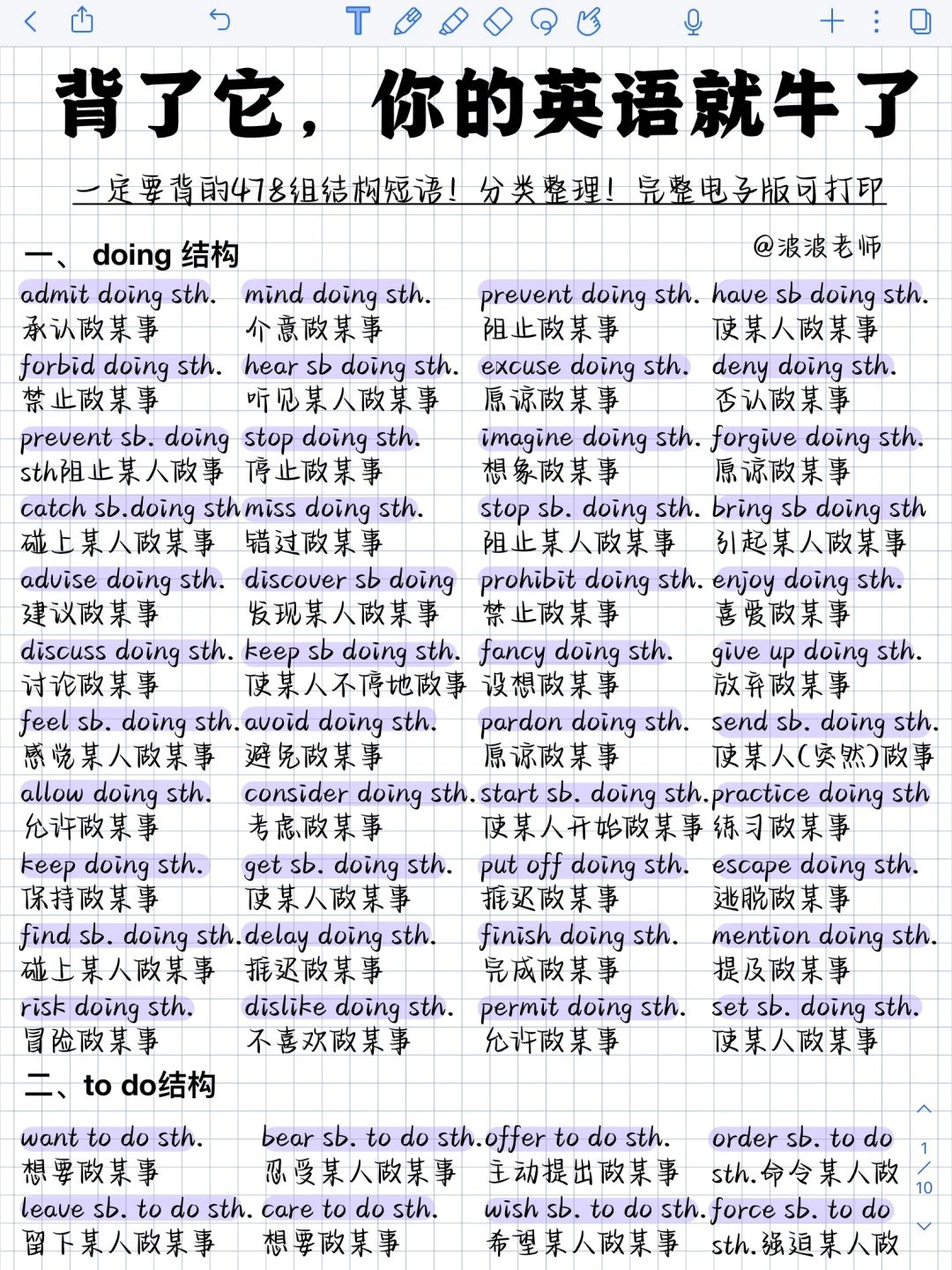 太顶了！完形填空高频短语！背完我悟了！