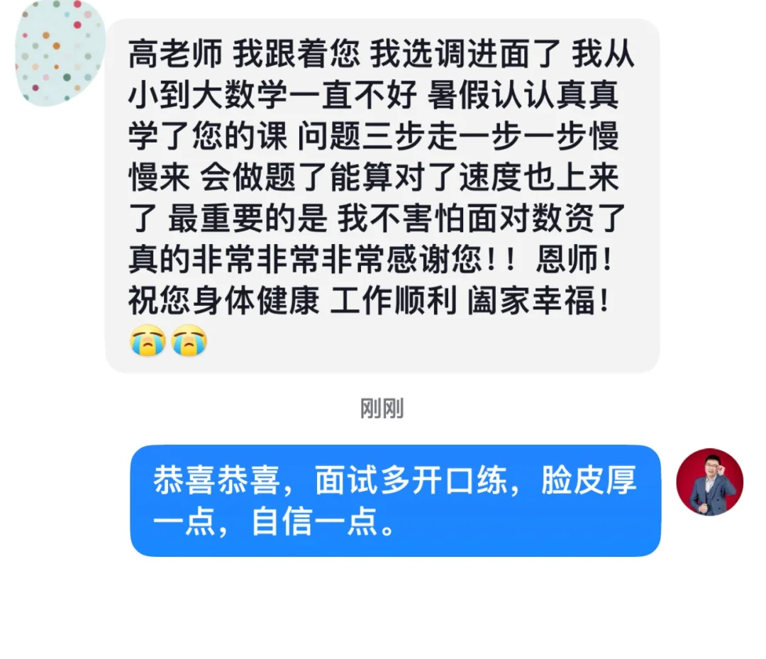 成功上岸，好运贴贴（590） 上岸喜报！