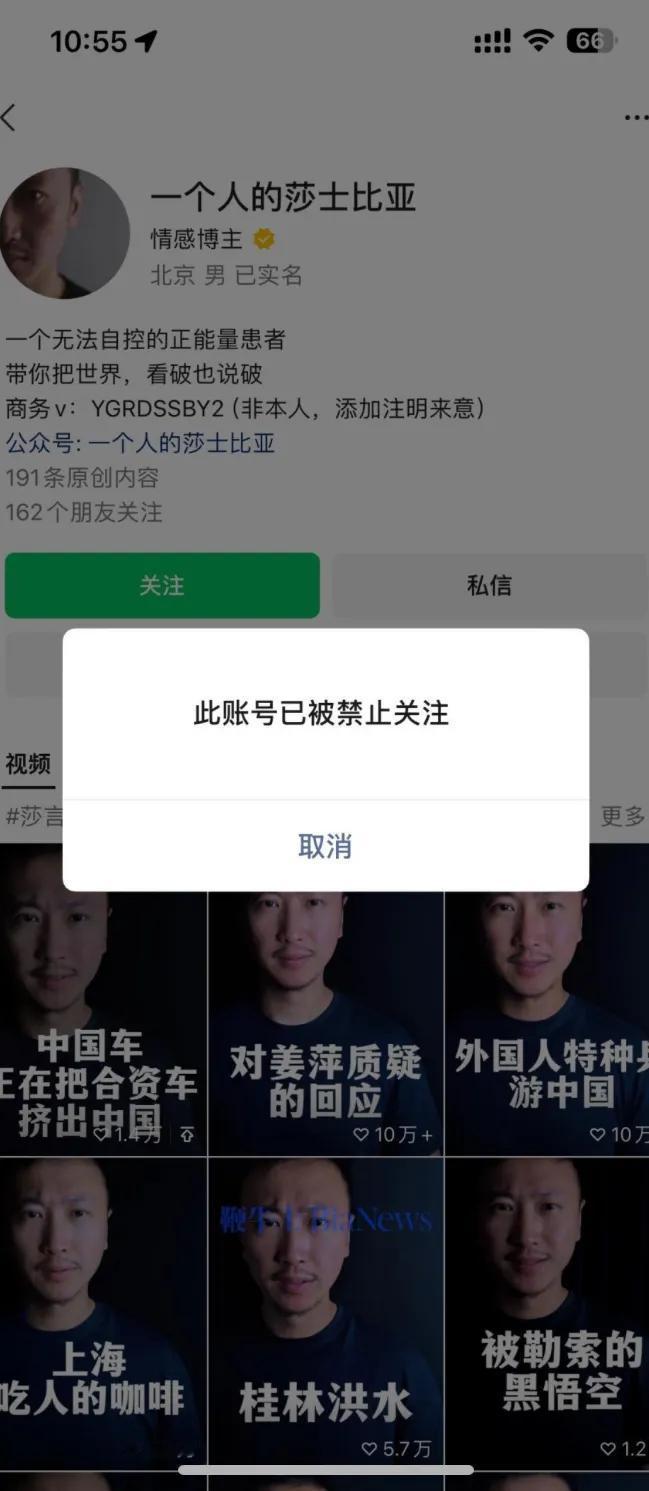 千万粉丝网红一个人的莎士比亚在多平台被封禁。
观察者网批判该账号利用民族情绪吸粉