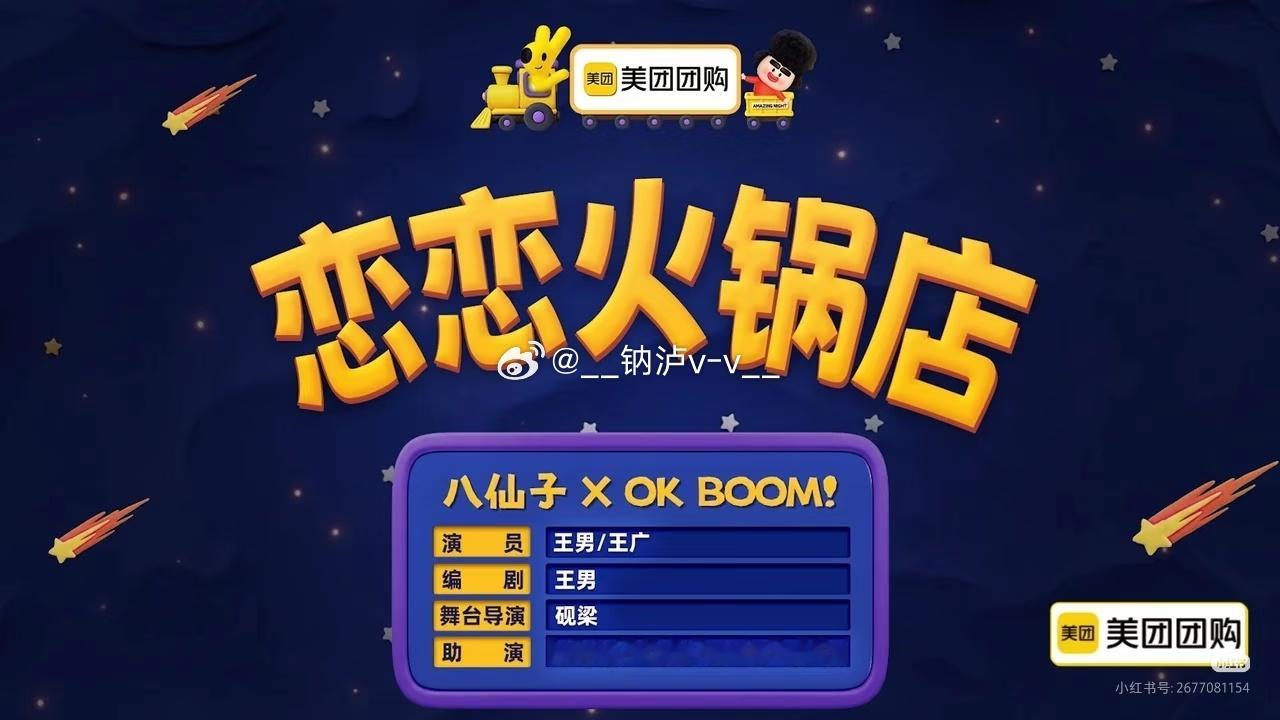 哇塞，这次王男王广的作品《恋恋火锅店》太好了，比之前的几个作品都好。 