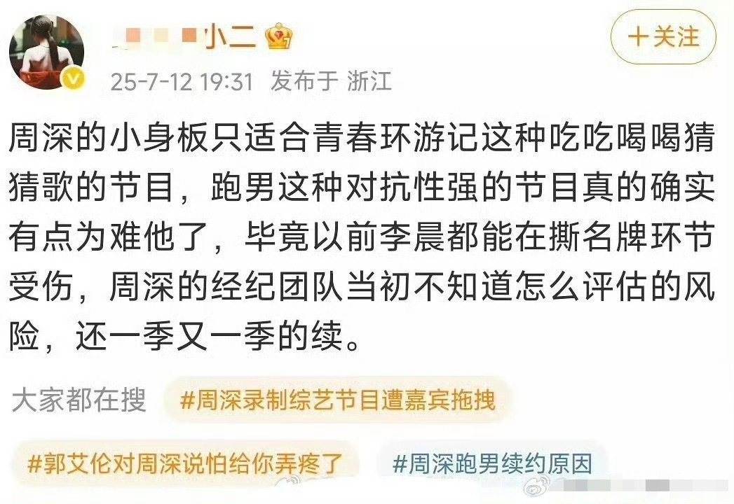 疑似奔跑吧工作人员，说周深只适合吃吃喝喝的旅游节目…. ​​​