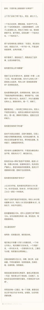 改善体态最简单的方法肌肉，才是你身上最值钱的“长寿资产” 