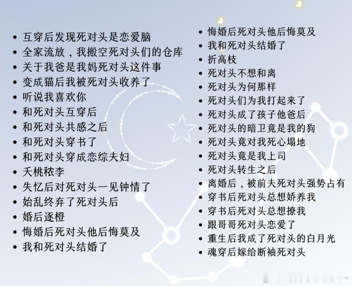 #这小说让我看得停不下来# 就喜欢看一些死对头相爱相杀，毕竟死对头变情人，这梗太