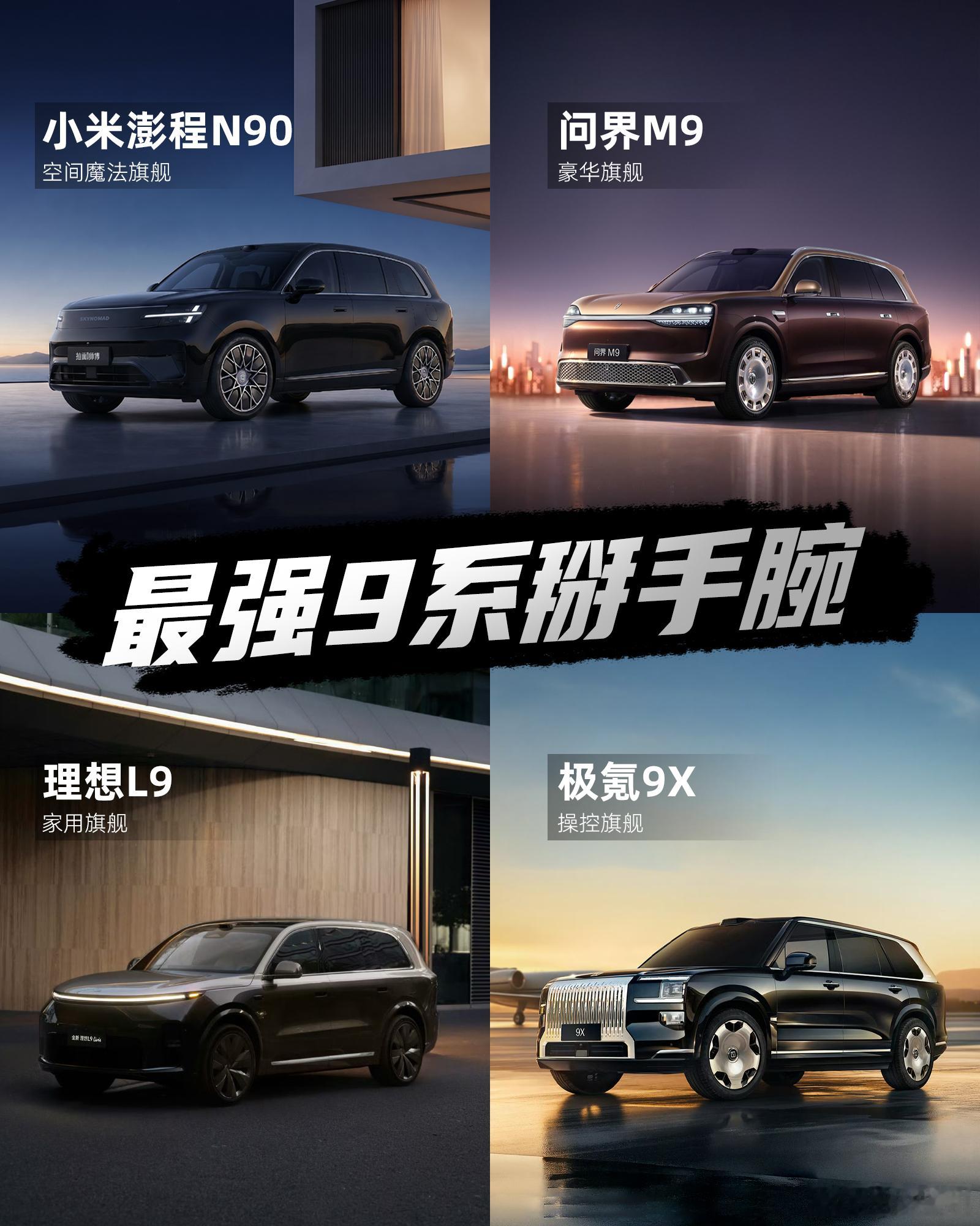 工信部发布小米澎程产品公告小米澎程N90三季度上市 ，终于不用伪装车遮遮掩掩的了