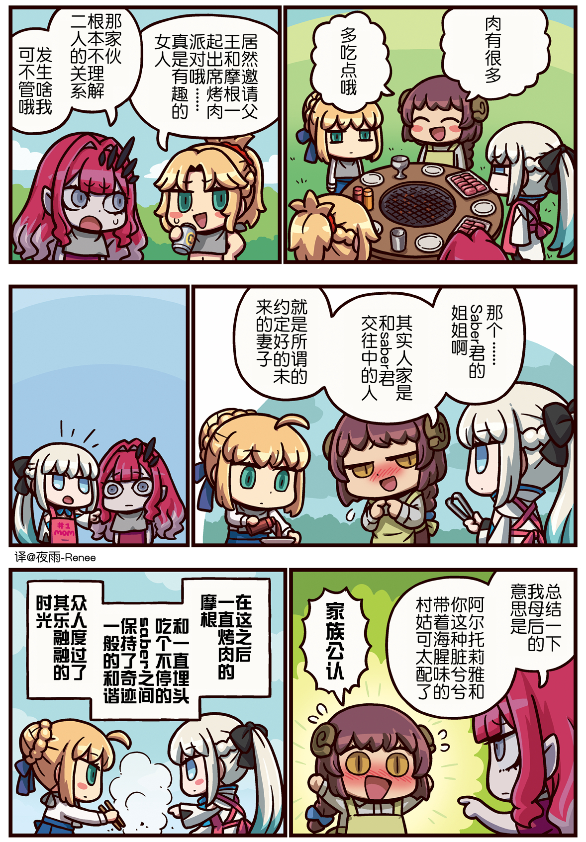fate/grandorder 【官方漫画】459话 烤肉圆桌riyo：哼~有趣