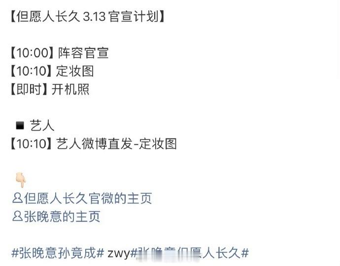 张晚意、沈月主演《但愿人长久》明天正式官宣 