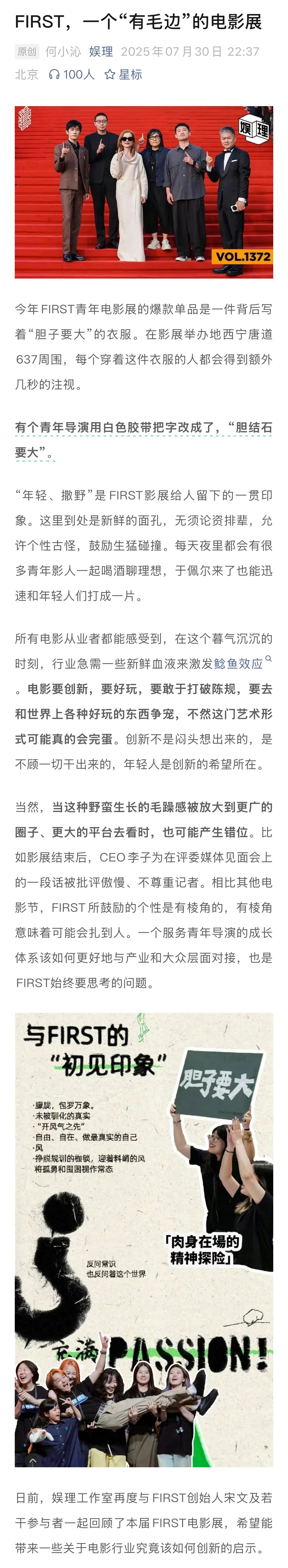 FIRST不培养成熟的创作者FIRST影展创始人接受各方面建议 FIRST青年电