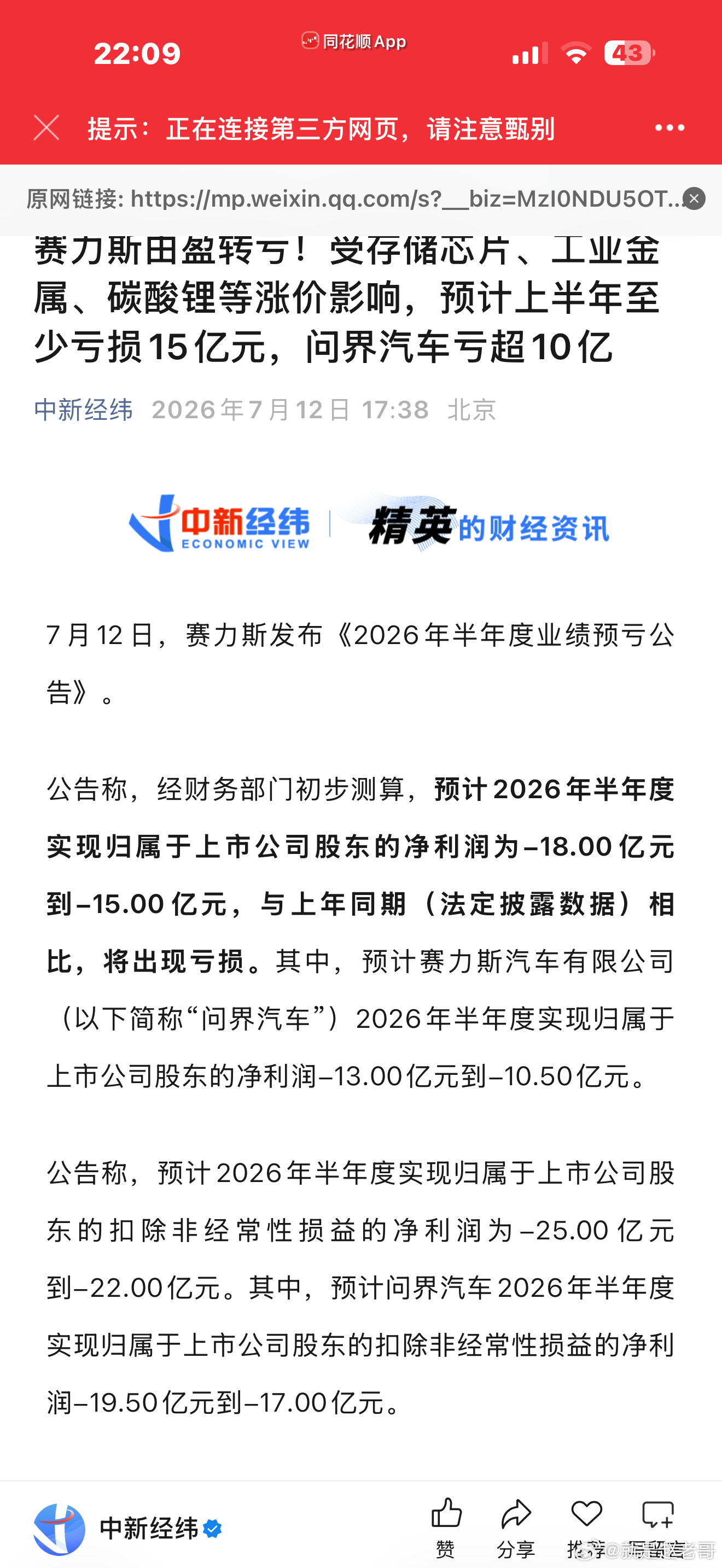 今天最火的新闻，莫过于某新能源汽车公司吧，我敢说，这支票，里面成本百元成本的散户