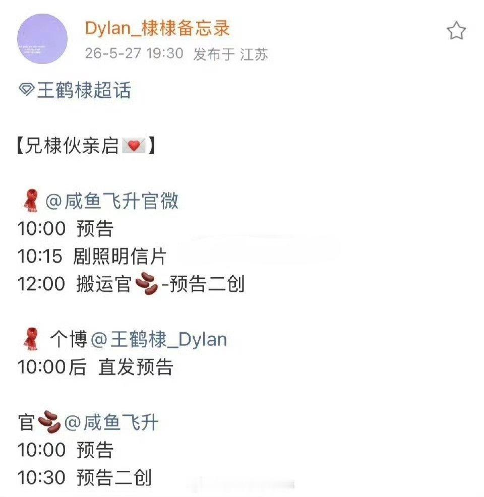王鹤棣咸鱼飞升要有新物料了 