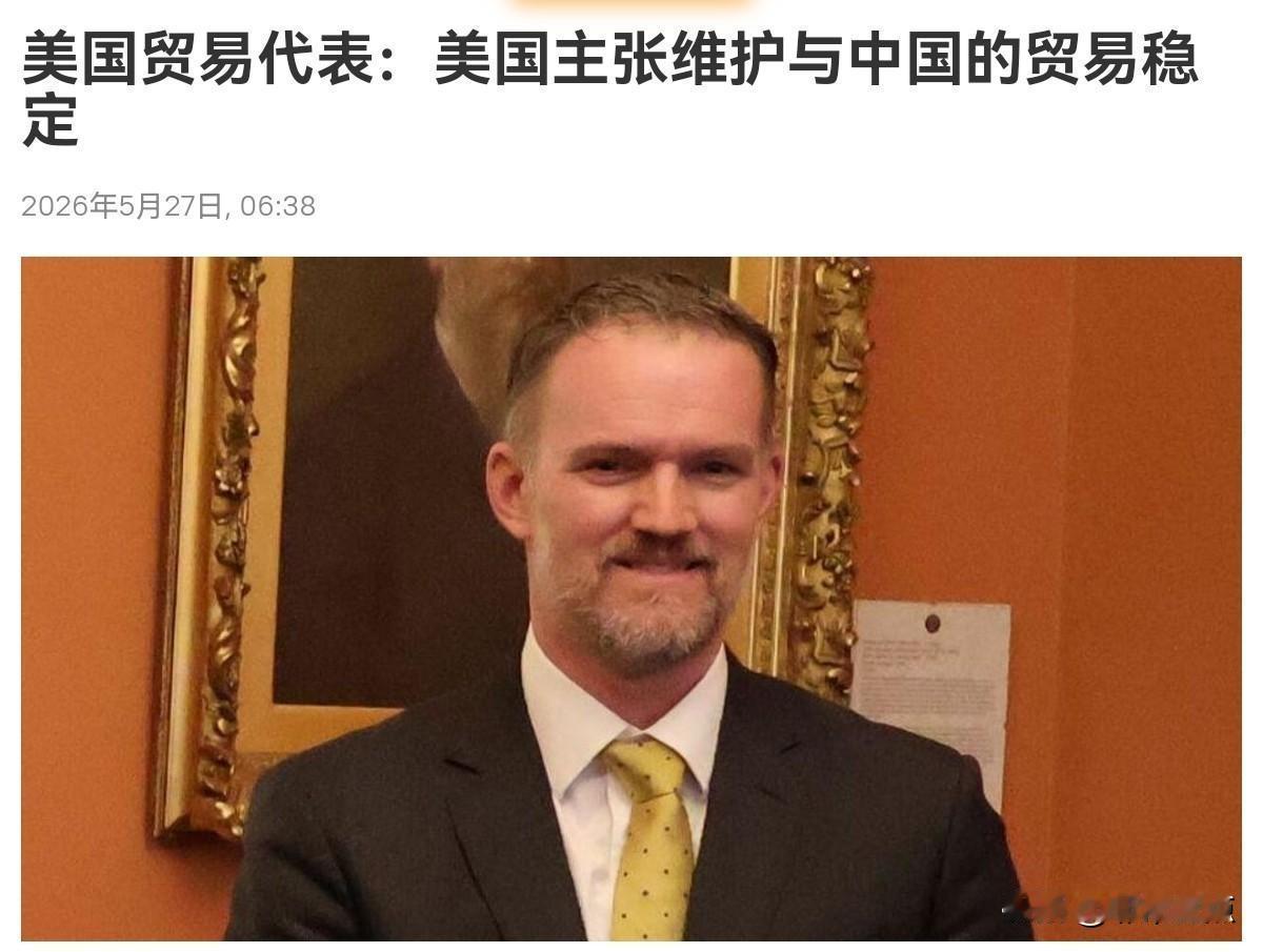 美国贸易代表突然对我们喊话了！5月27日，根据俄罗斯卫星通讯社报道，美国贸易代表