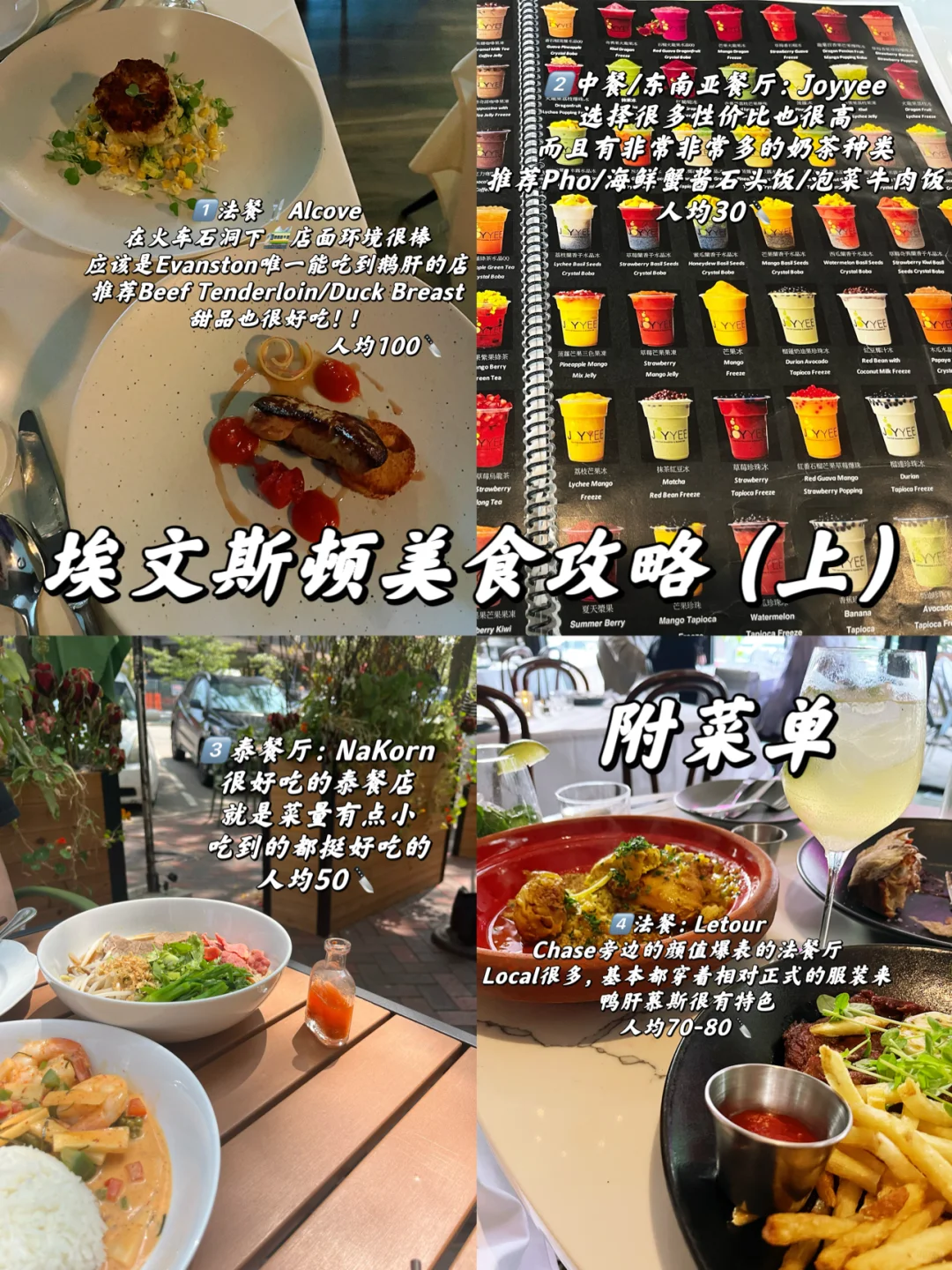 埃文斯顿美食攻略（上）🍲附菜单