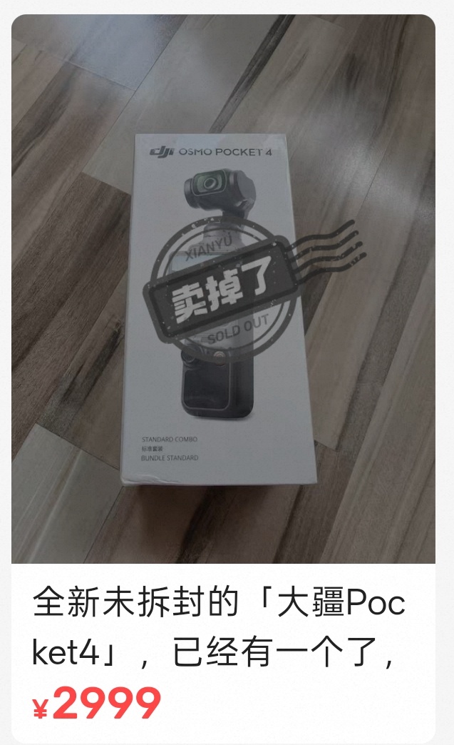 大疆  大疆Pocket4P售价3799，最难受的应该是自家的Pocket4吧，