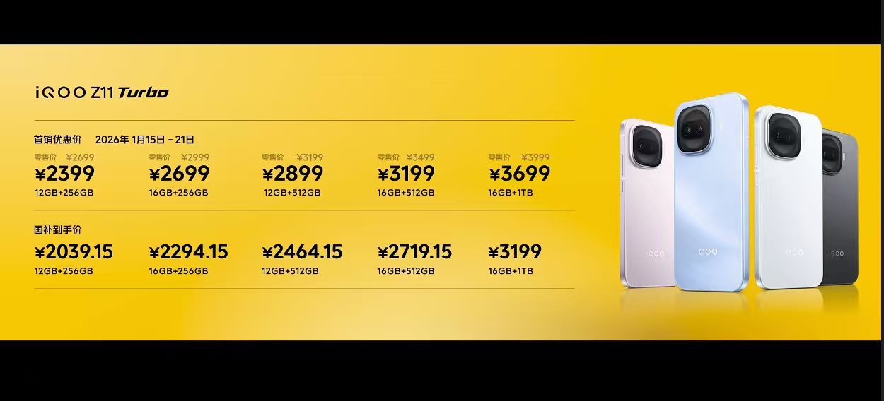 12+256GB首销才要2399元？国补完2039元？iQOO这是拼了？iQOO