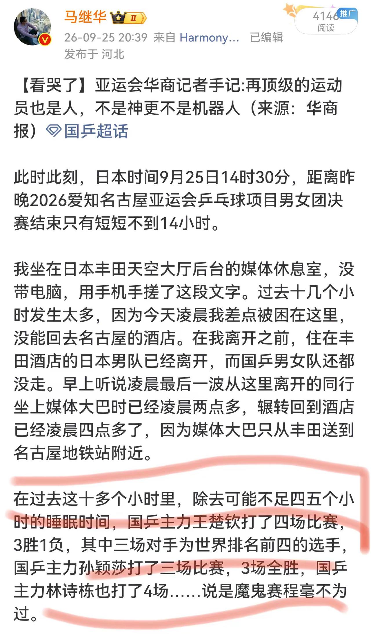 看哭了，王楚钦最近24小时经历了什么？【看哭了】亚运会华商记者手记:再顶级的运动