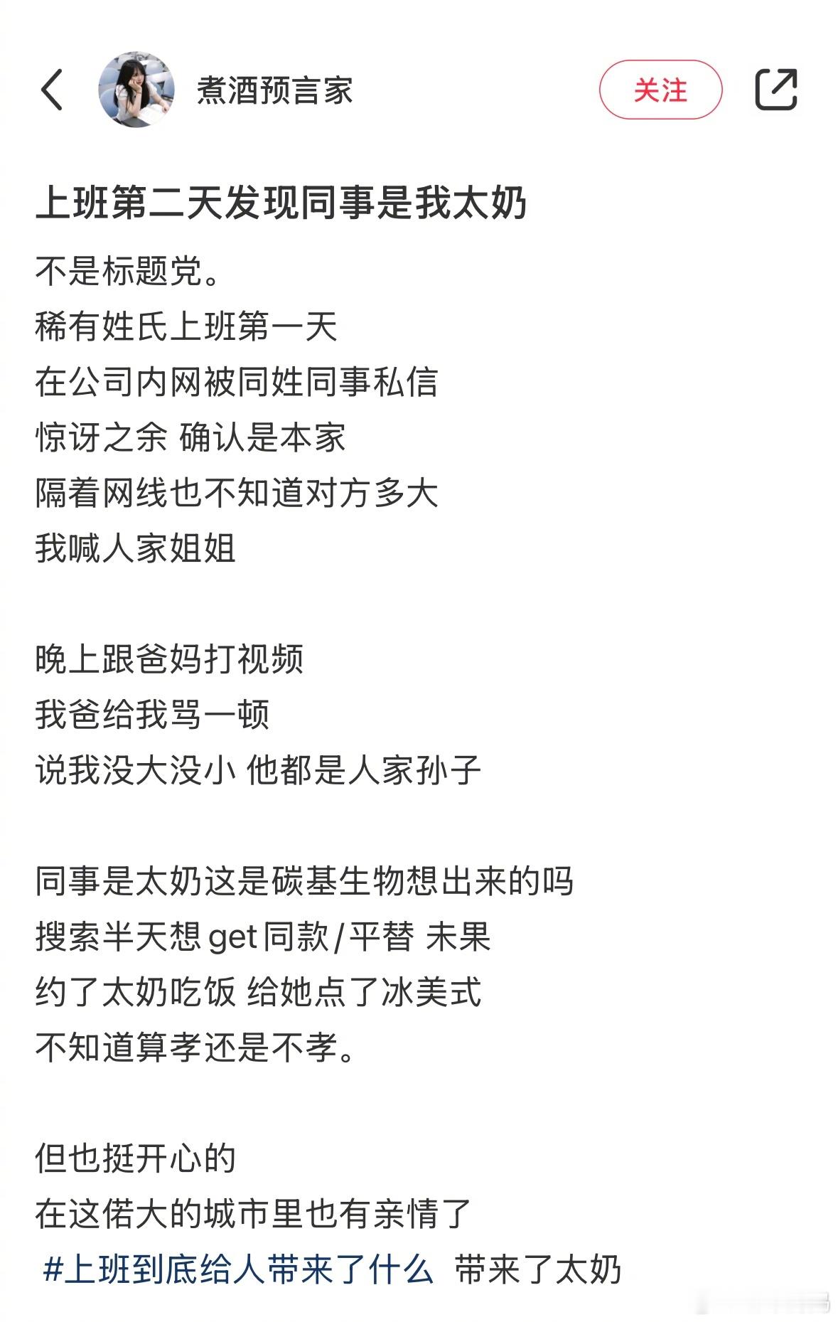 要不说大城市机会多呢，上班到底给人带来了什么？带来了太奶[笑cry][笑cry]