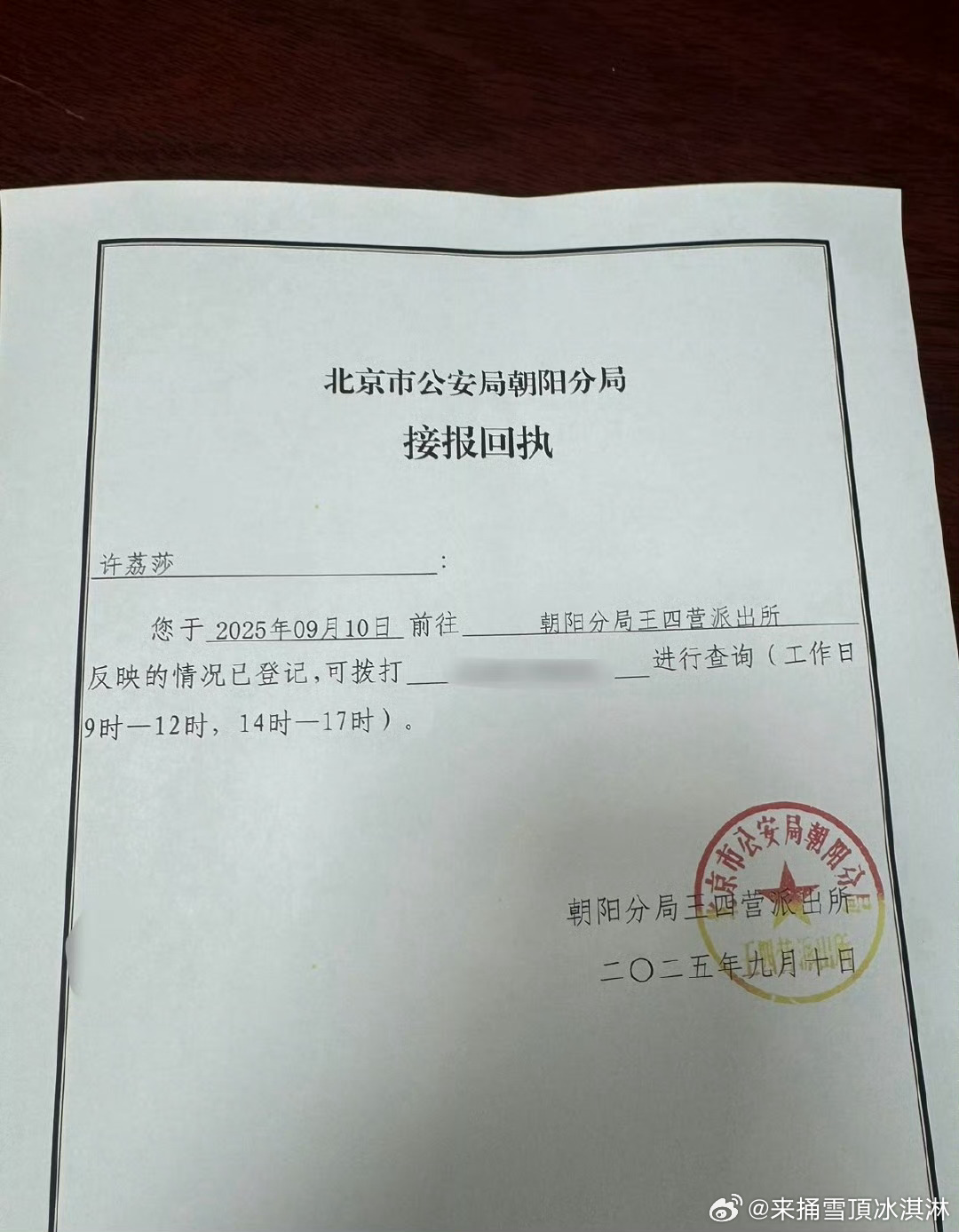 许荔莎晒报案回执许荔莎晒律师声明和回执好的呀 ​​​
