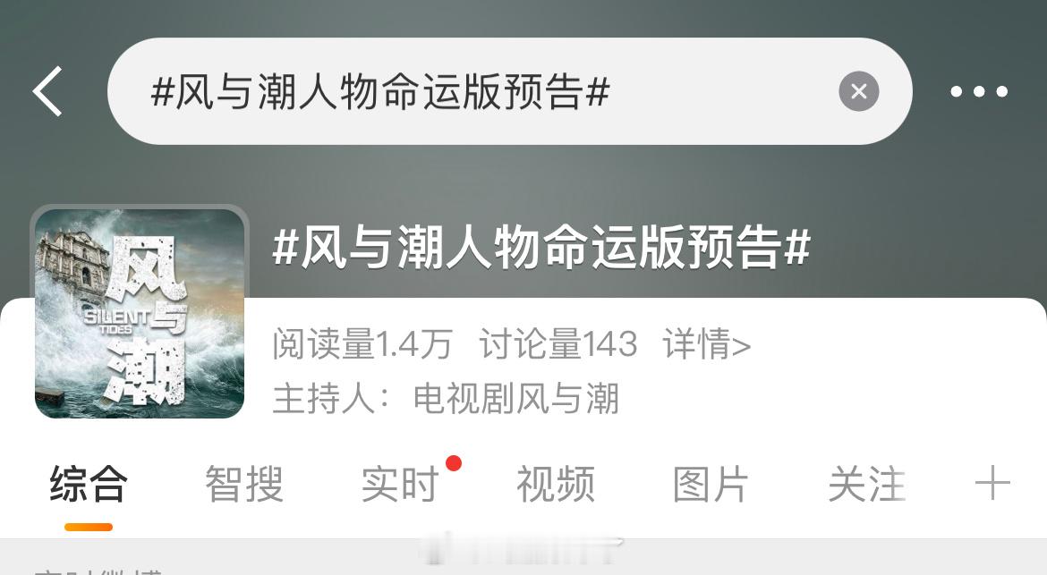 风与潮人物命运版预告任嘉伦《风与潮》预告话题已出燥候！！ 