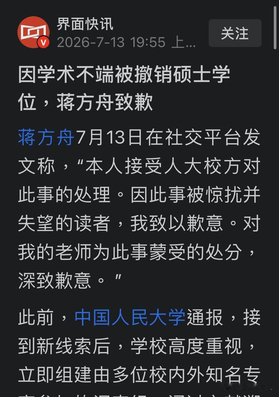 再评人大二轮通报：8天两判，“不规范”到“不端”的弹性，藏着权力的傲慢

7月5