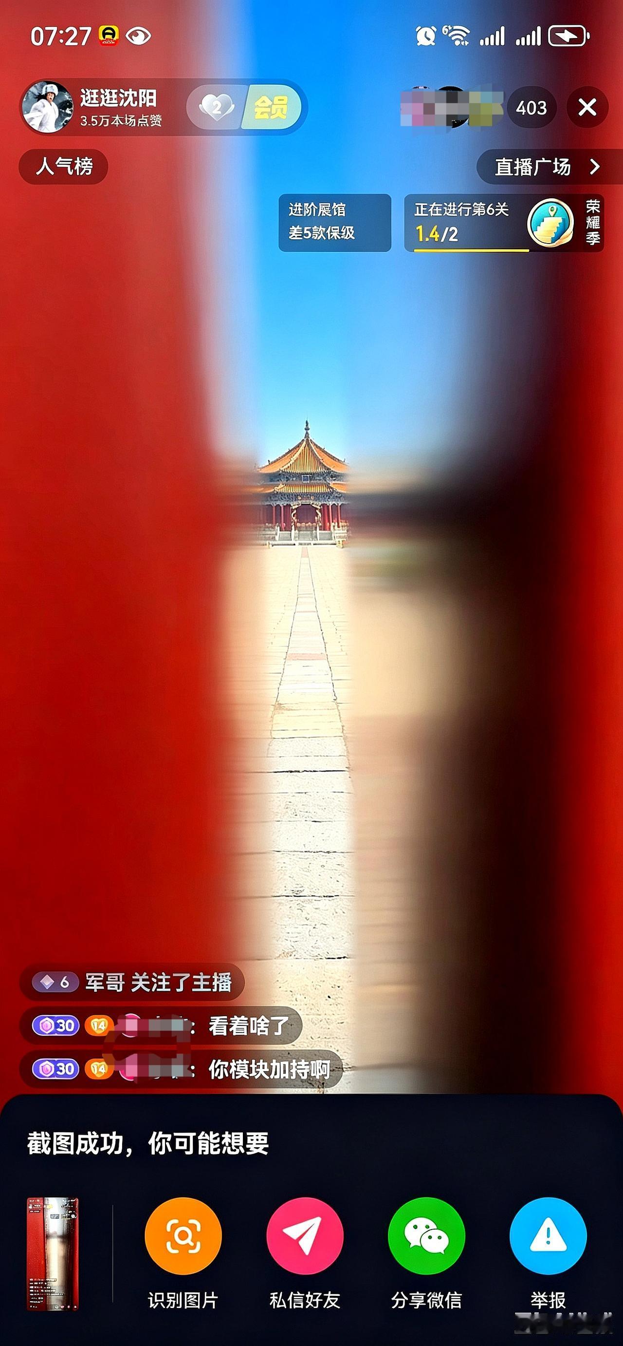 这沈阳故宫火成啥样了！大清早7点，扒门缝往里看啊！[偷笑][偷笑][偷笑]