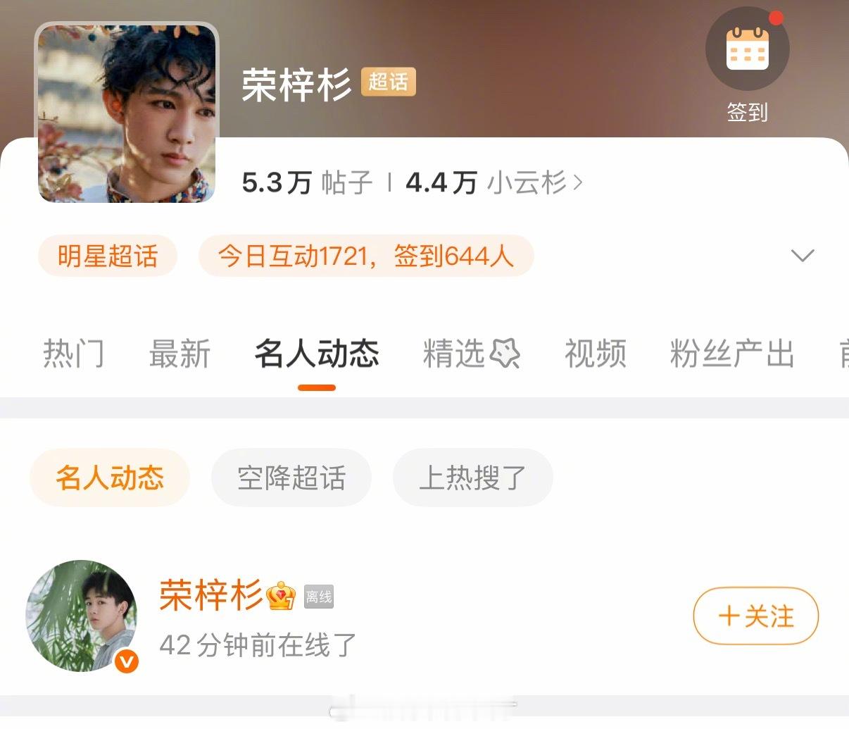 李禹熹称荣梓杉出轨打人看到荣梓杉微博刚才上线了，是不是上来看看舆情然后这会儿正在