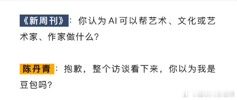 你以为我是豆包吗要不人家是大师呢 